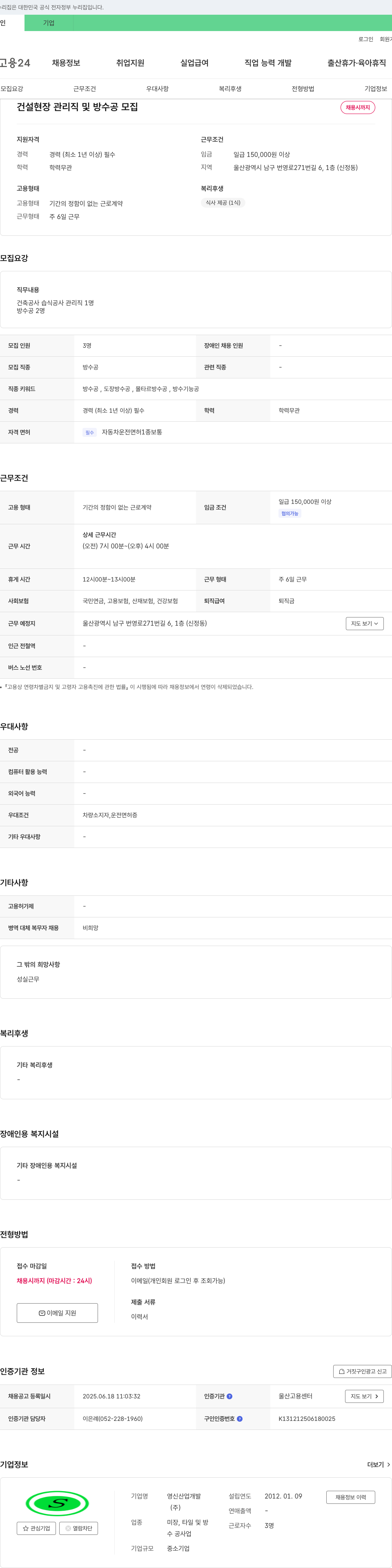 영신산업개발 건설 현장 관리직 및 방수공 모집 채용공고