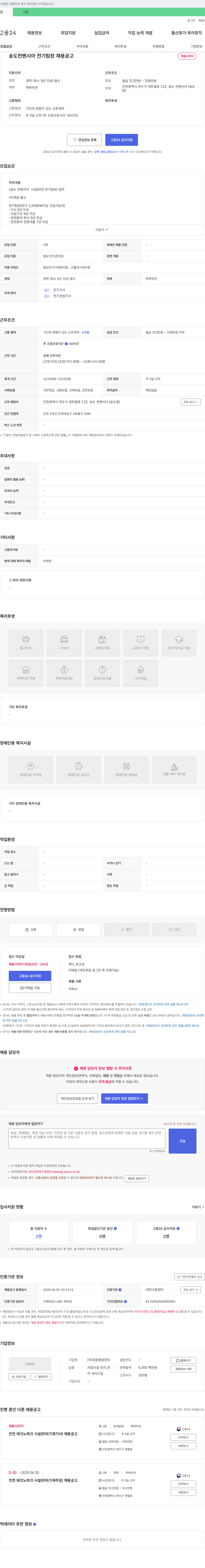 대종종합관리 송도컨벤시아 전기팀장 채용 공고 채용공고