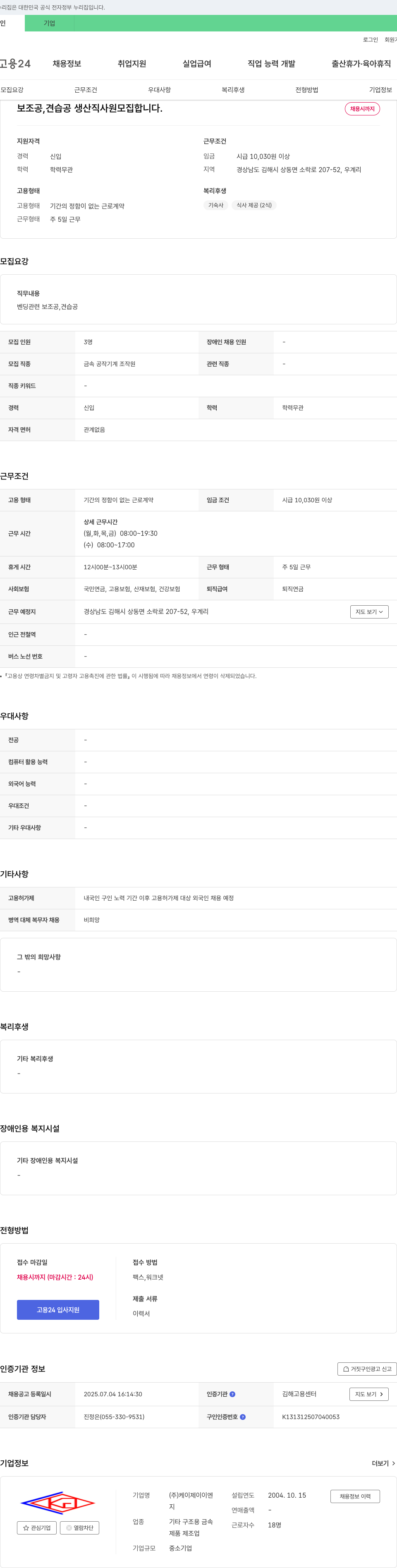 케이제이이엔 보조공, 견습공 생산직 사원 모집 채용공고