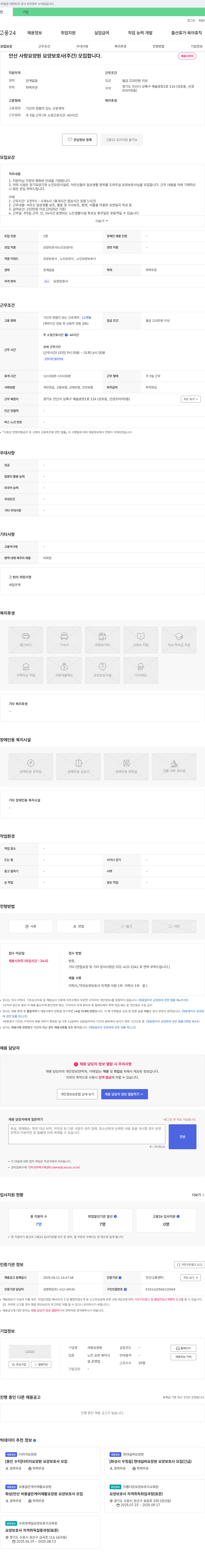 사랑요양원 요양 보호사(주간) 모집 채용공고