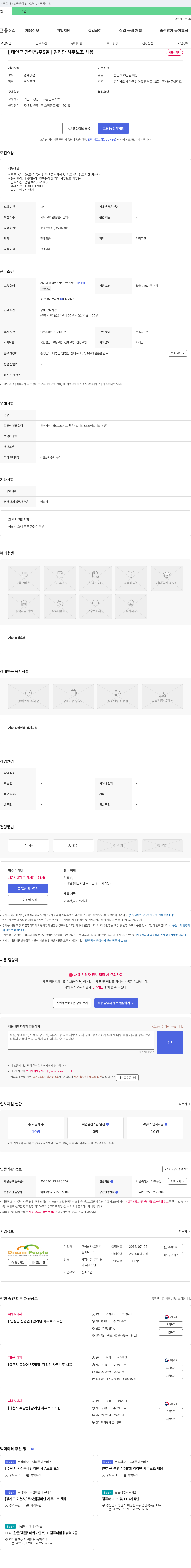드림피플파트너스 [태안군 안면읍 / 주 5일] 감리단 사무 보조 채용 채용공고