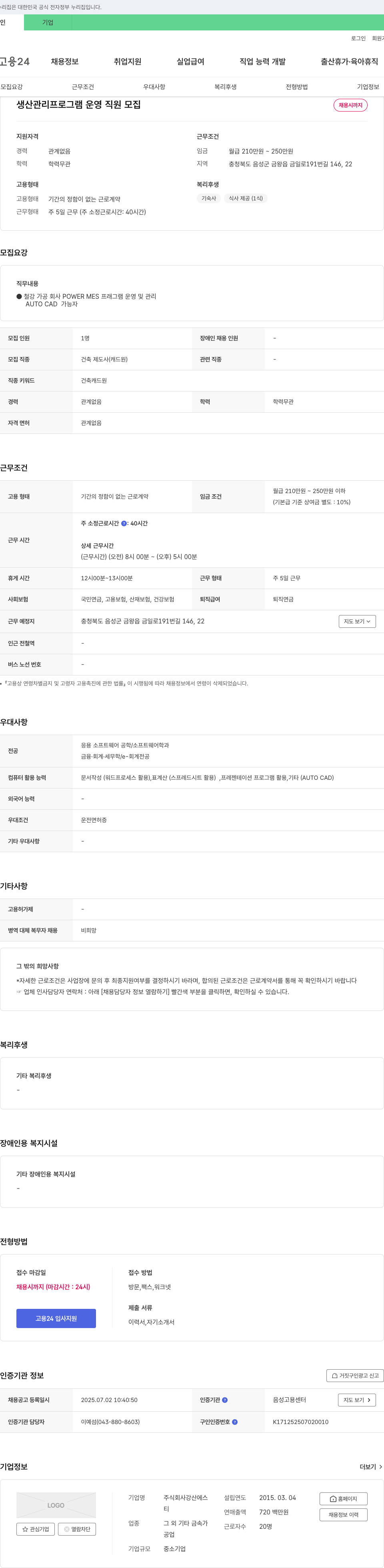 강산에스 생산 관리 프로그램 운영 직원 모집 채용공고