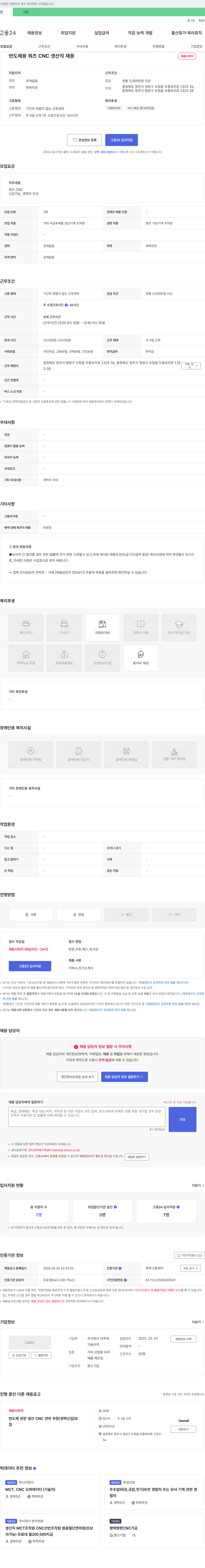 대주테 반도체용 쿼츠 CNC 생산직 채용 채용공고