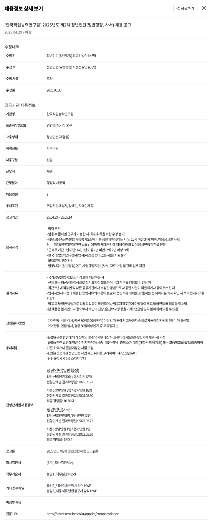 한국직업능력연구원 2025년도 제2차 청년 인턴(일반행정, 사서) 채용 공고 채용공고