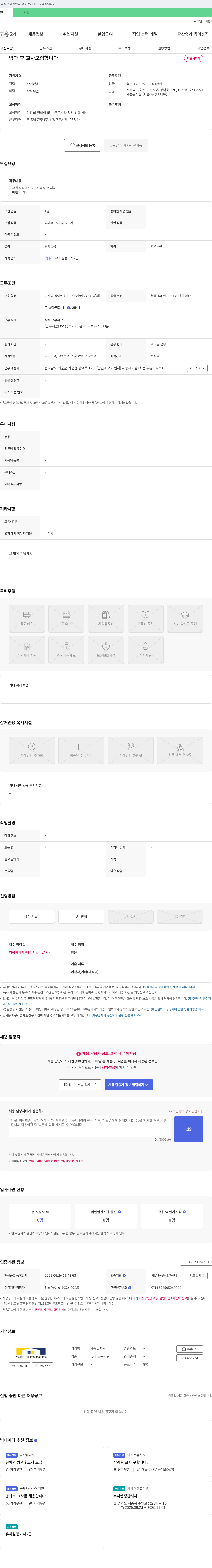 세종유치원 방과후 교사 모집 채용공고