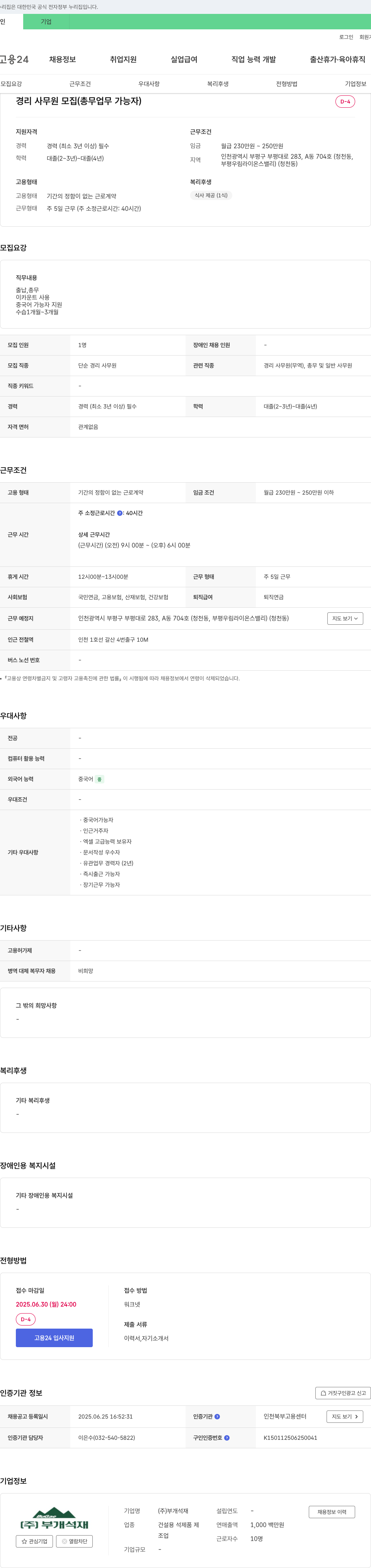 부개석재 경리 사무원 모집 (총무 업무 가능자) 채용공고