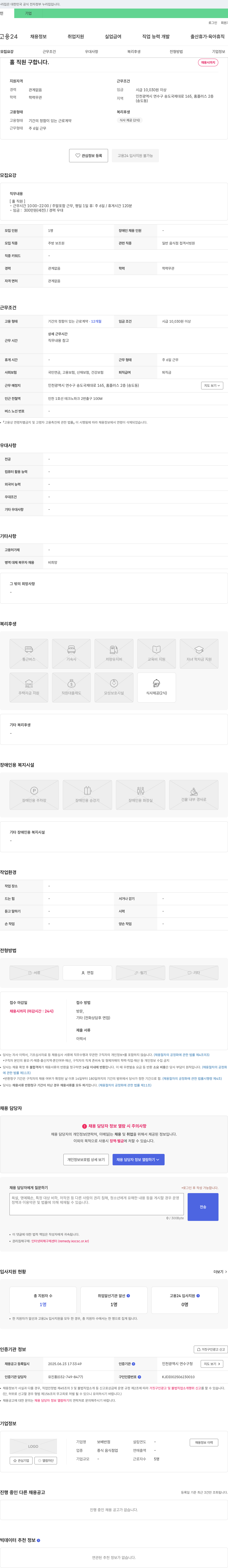 보배반점 홀 직원 구합니다 채용공고