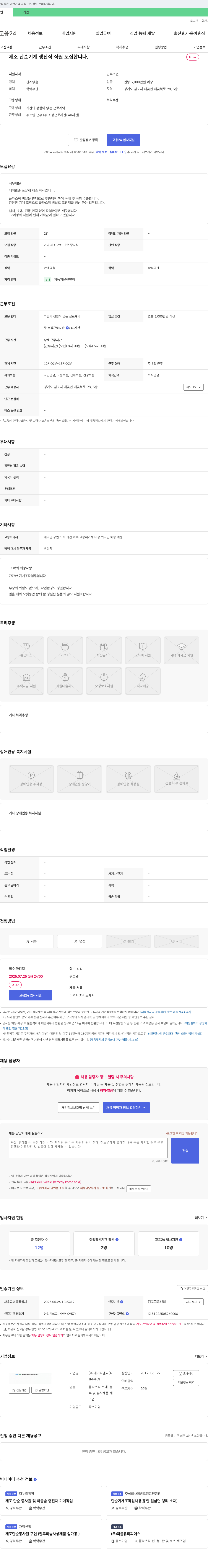 에어피엔씨 제조 단순 기계 생산직 직원 모집 채용공고