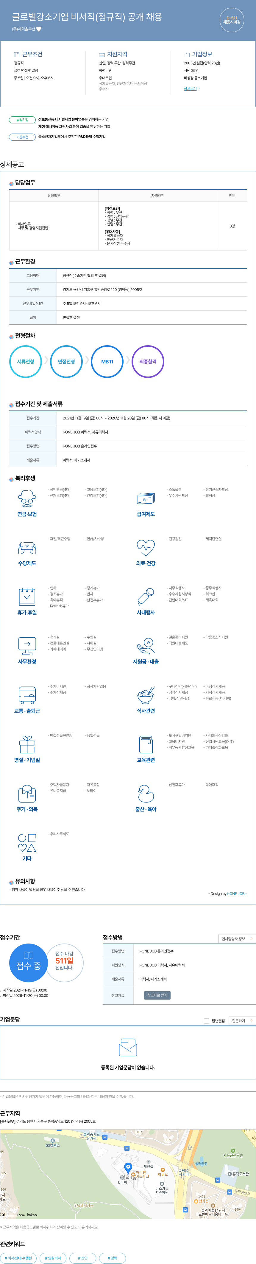 세미솔루션 글로벌 강소 기업 비서직 (정규직) 공개 채용 채용공고