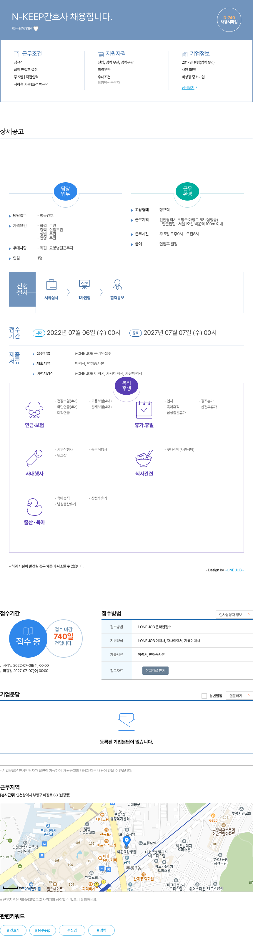 백운요양병원 N-KEEP 간호사 채용 채용공고