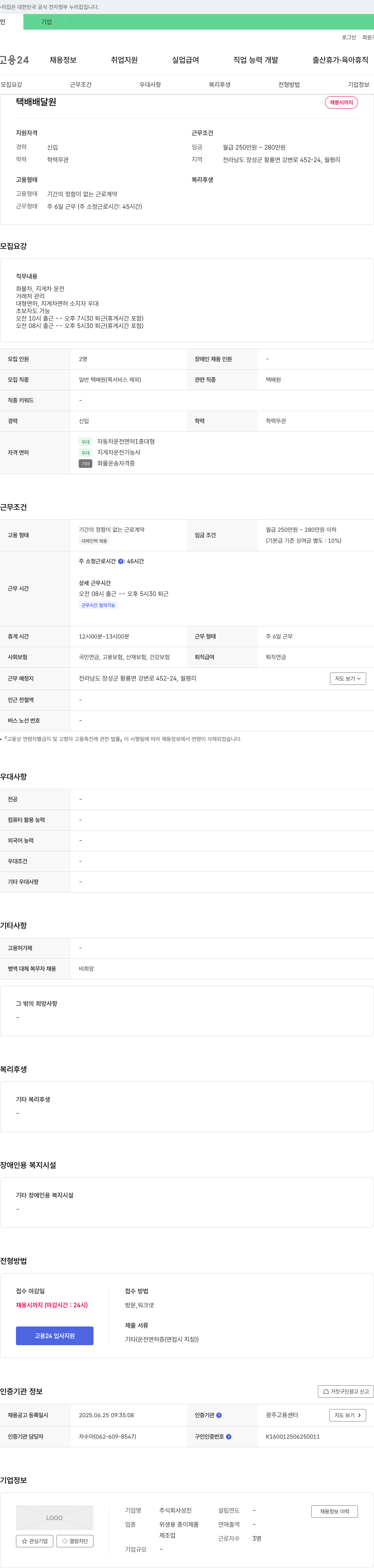 성진 택배 배달원 채용 채용공고