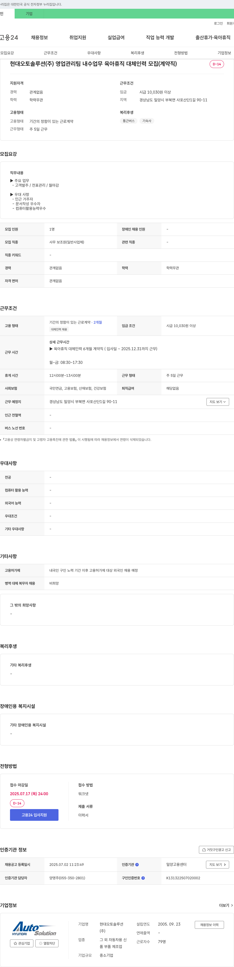 현대오토솔루션 영업 관리팀 내수 업무 육아 휴직 대체 인력 모집 (계약직) 채용공고