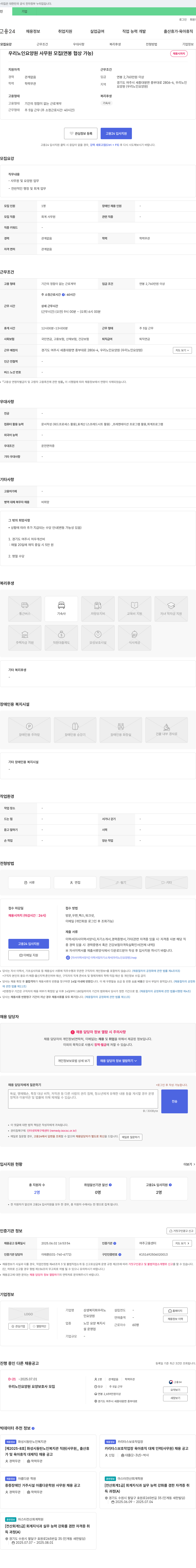 상생복지회우리노인요양원 우리노인요양원 사무원 모집 (연봉 협상 가능) 채용공고