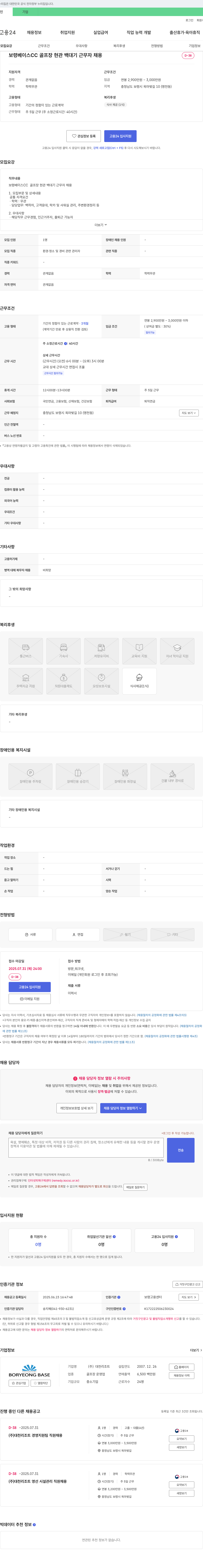 대천리조트 보령 베이스 CC 골프장 현관 백대기 근무자 채용 채용공고