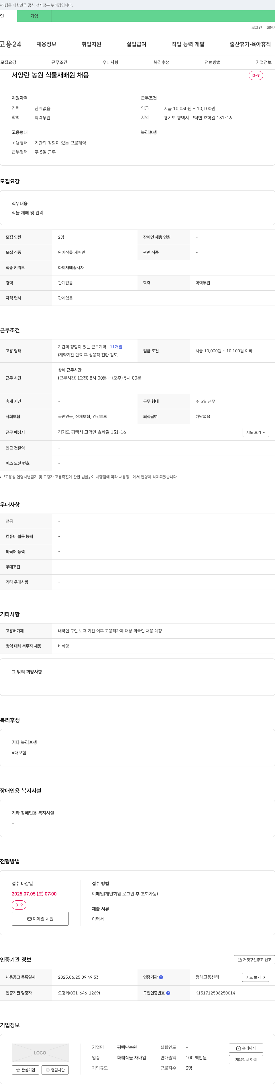 평택난농원 서양란 농원 식물 재배 원 채용 채용공고