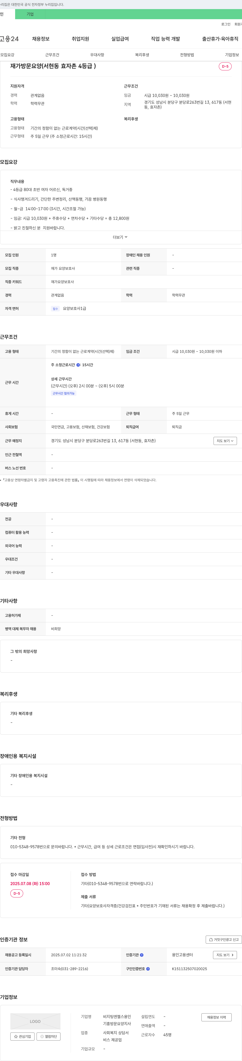 비지팅엔젤스용인 재가 방문 요양 (서현동 효자촌 4등급) 채용 채용공고