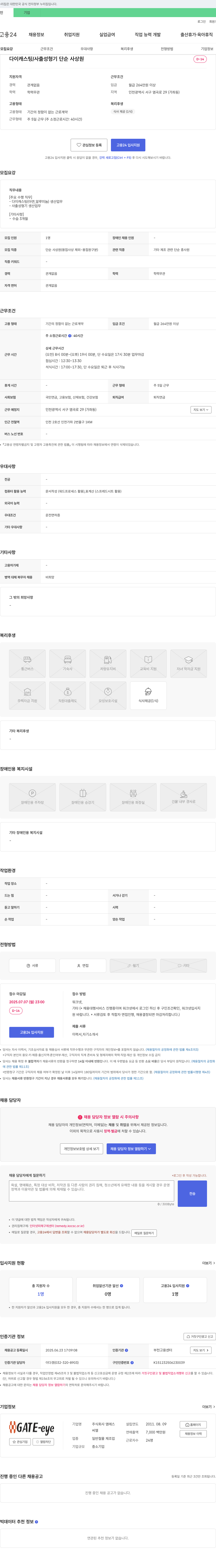 엠에스 다이캐스팅/사출 성형기 단순 사상원 채용 채용공고