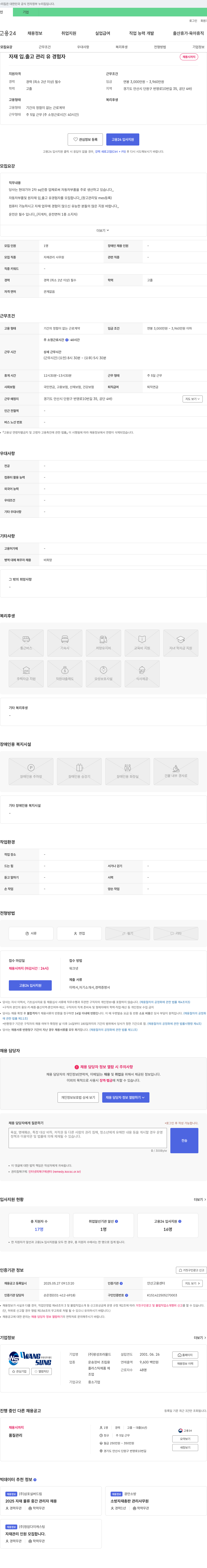 왕성프라몰드 자재 입출고 관리 유경험자 채용 채용공고