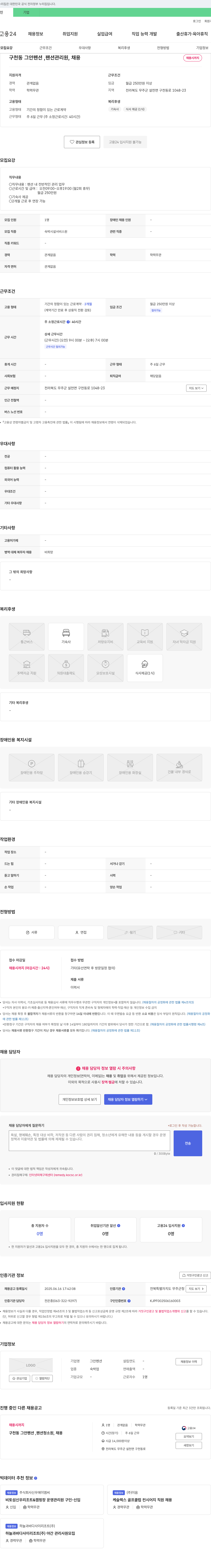 그안펜션 구천동 그안 펜션, 팬션 관리원 채용 채용공고