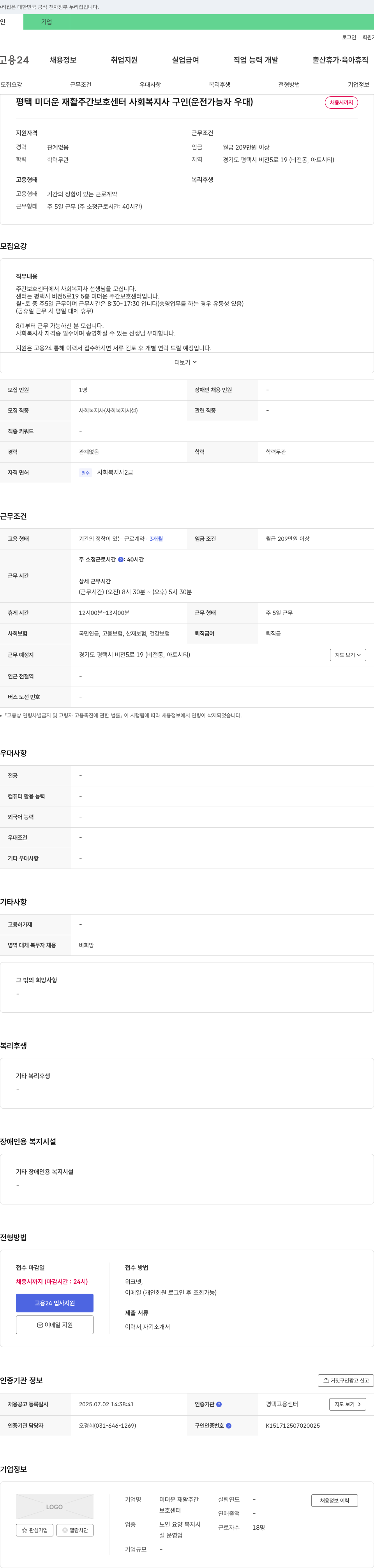미더운재활주간보호센터 평택 미더운 재활 주간 보호 센터 사회복지사 구인 (운전 가능자 우대) 채용공고