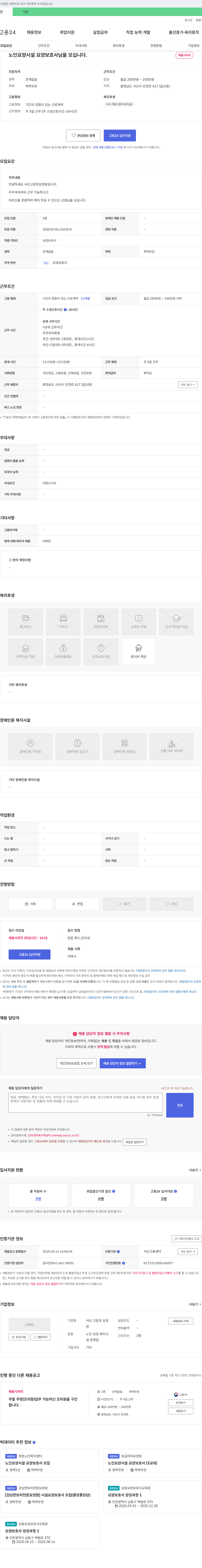 서산고운정요양원 노인 요양 시설 요양보호사 모집 채용공고