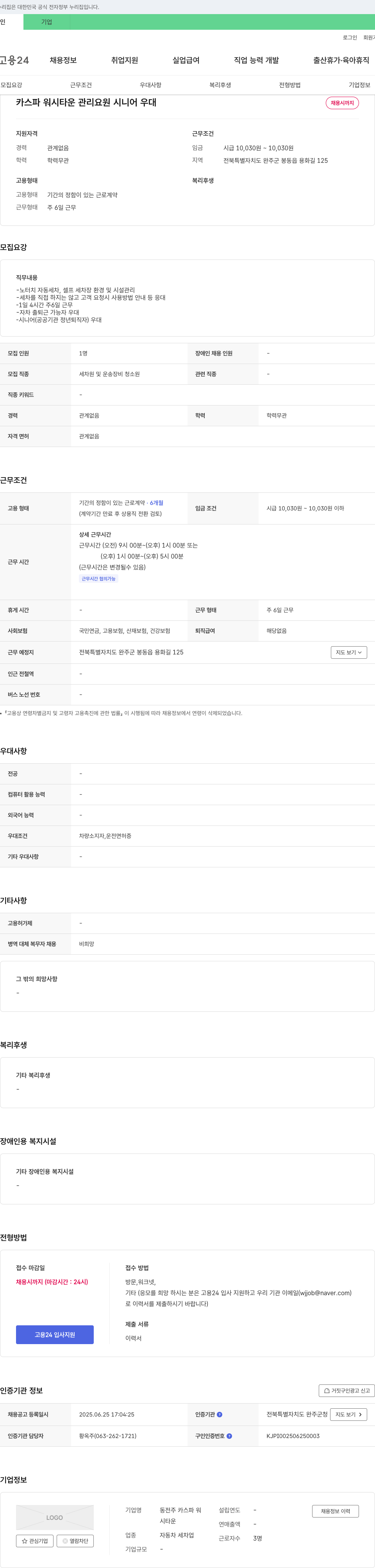 동전주카스파워시타운 카스파 워시타운 관리 요원 시니어 우대 채용공고