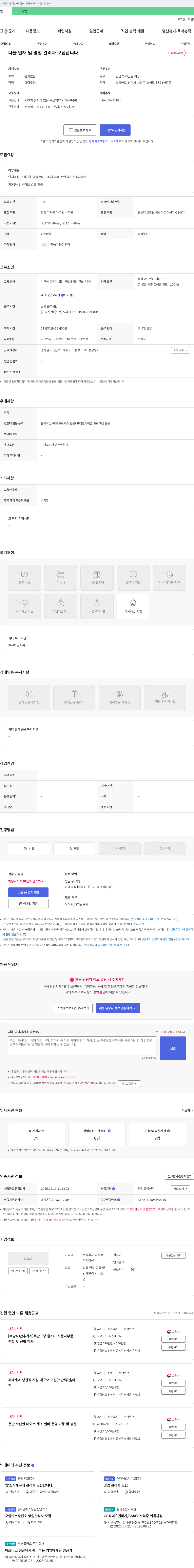 다올코 다올 인재 및 영업 관리자 모집 채용공고