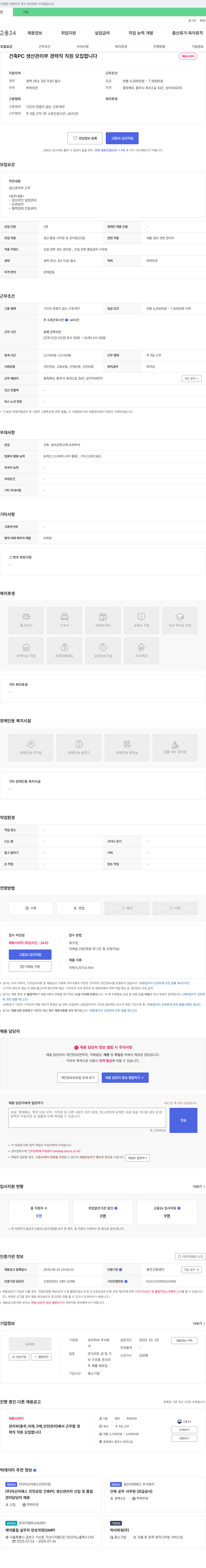 성우피씨 건축 PC 생산 관리부 경력직 직원 모집 채용공고