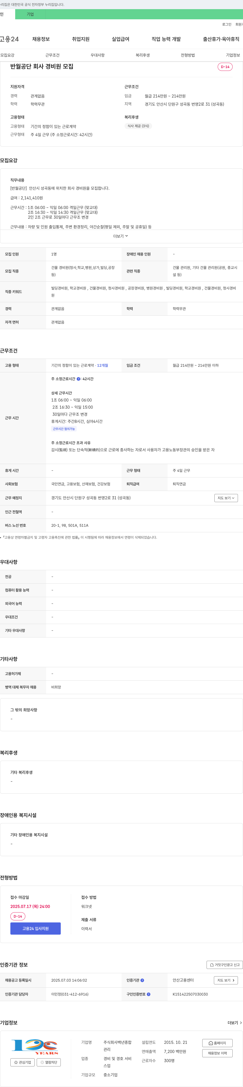 백년종합관리 반월공단 회사 경비원 모집 채용공고