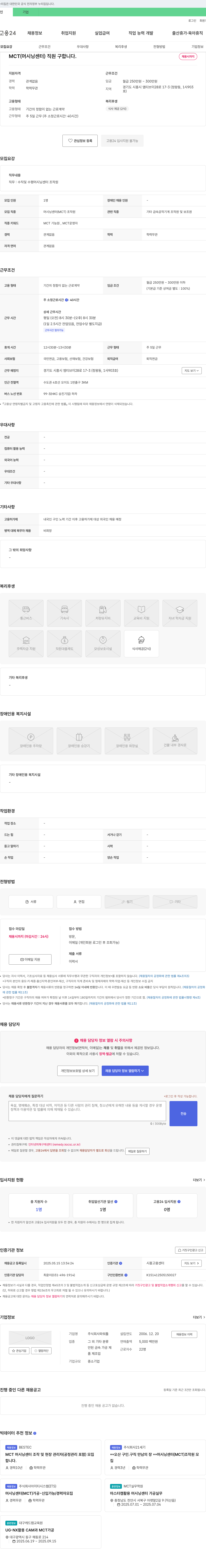 파워툴 MCT(머시닝 센터) 직원 구합니다. 채용공고