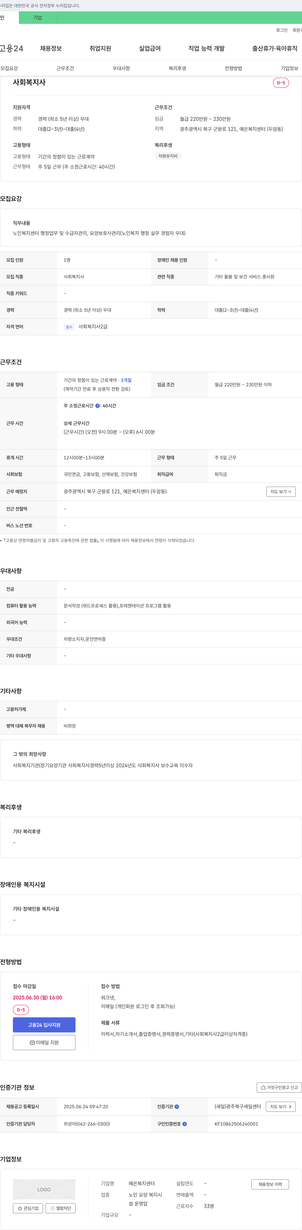 예은복지센터 사회복지사 채용 (노인복지센터 행정 및 수급자 관리) 채용공고
