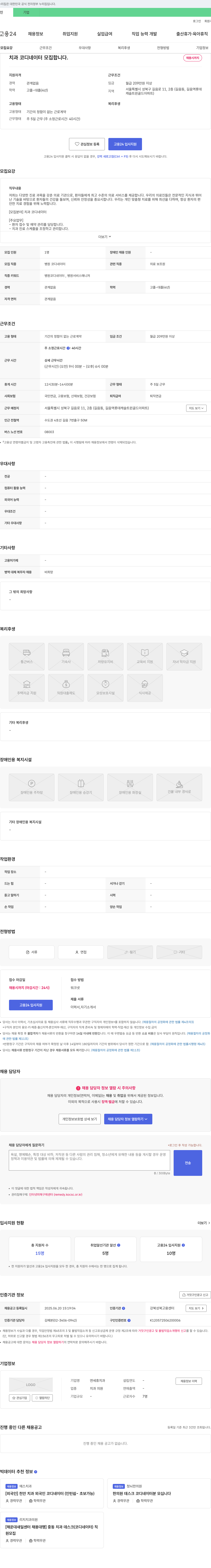 연세휴치과 치과 코디네이터 모집 채용공고