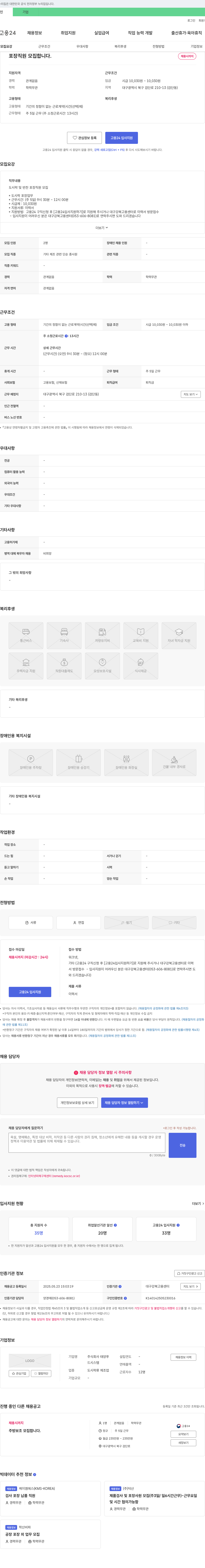 태양푸드 포장 직원 모집 채용공고