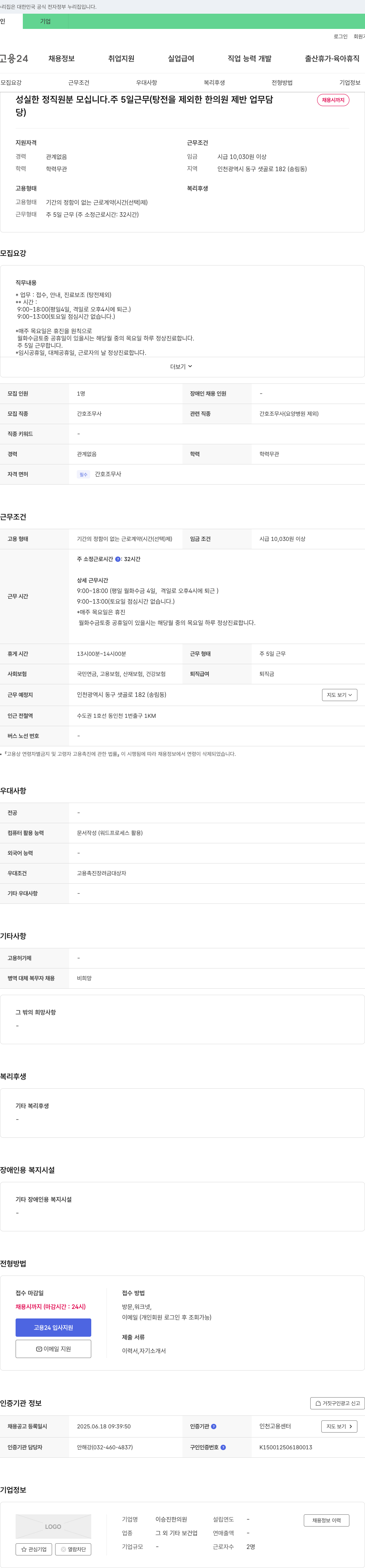 이승진한의원 성실한 정직원 분 모십니다 (간호조무사) 채용공고