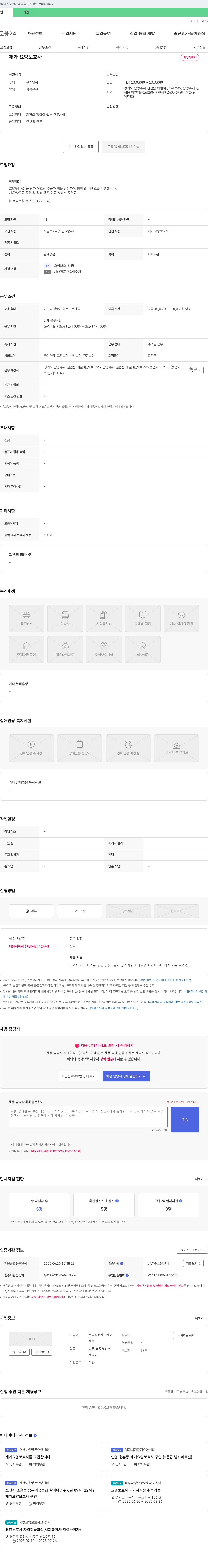 곡실버재가케어센터 재가 요양 보호사 채용 채용공고