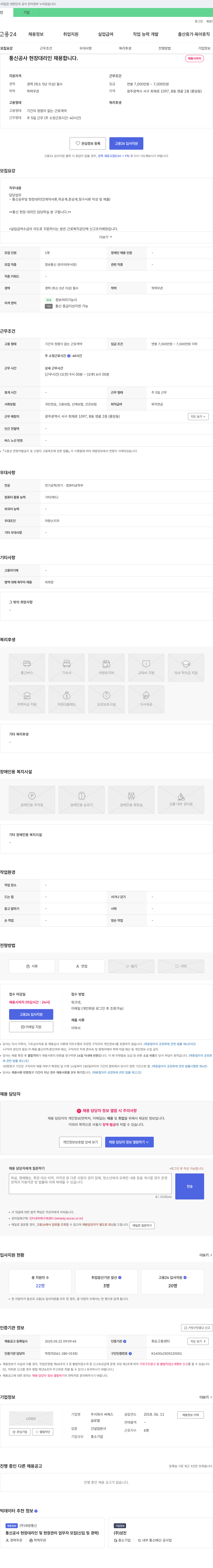 씨에스 통신 공사 현장 대리인 채용 채용공고