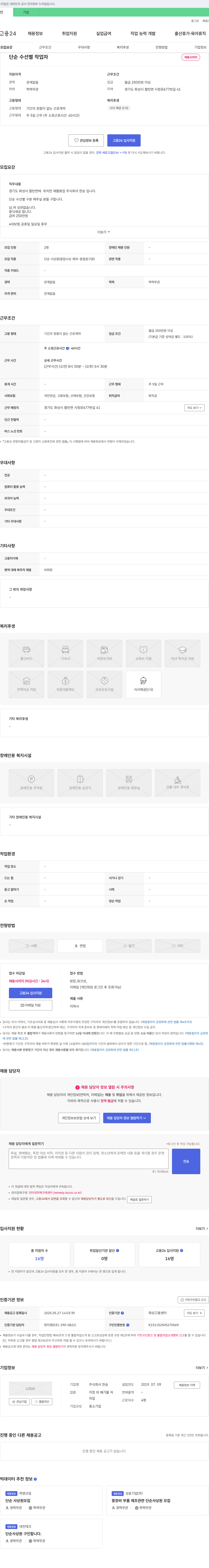 한승 단순 수선별 작업자 채용 채용공고