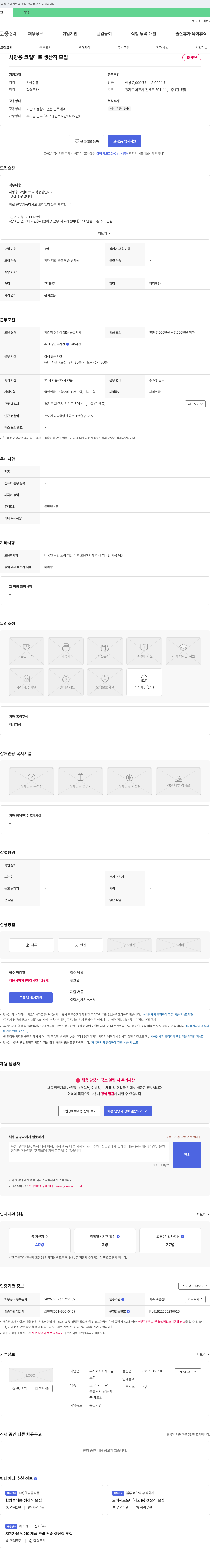제이글 차량용 코일 매트 생산직 모집 채용공고