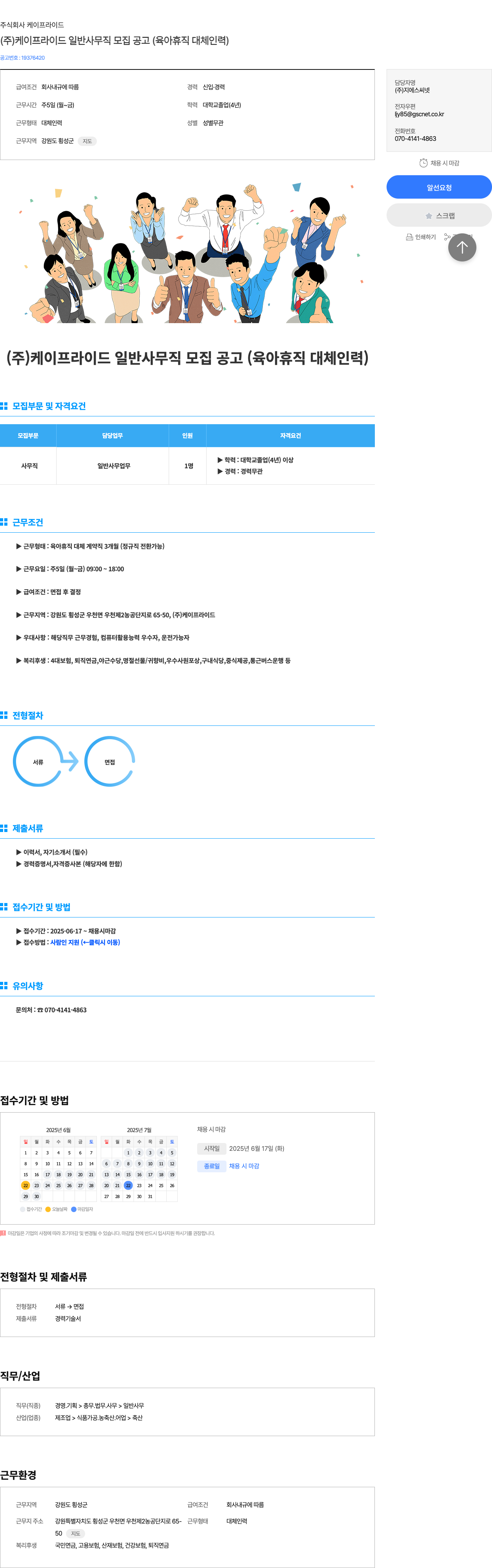 케이프라이드 (주) 케이 프라이드 일반 사무직 모집 공고 (육아 휴직 대체 인력) 채용공고