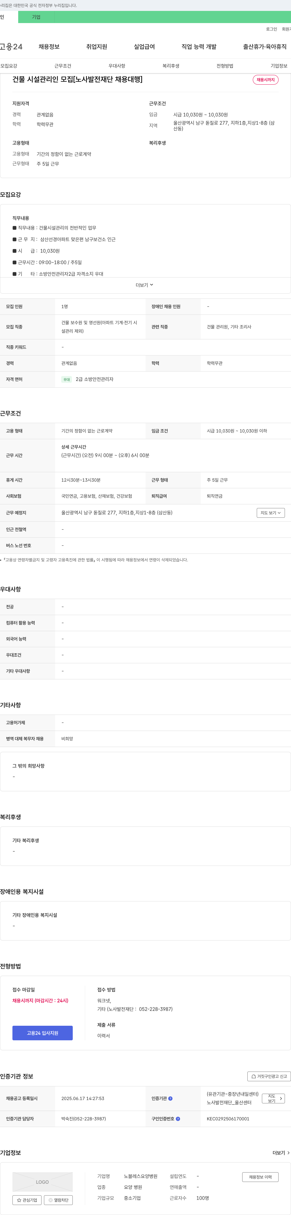 노블레스요양병원 건물 시설 관리인 모집 [노사발전재단 채용대행] 채용공고