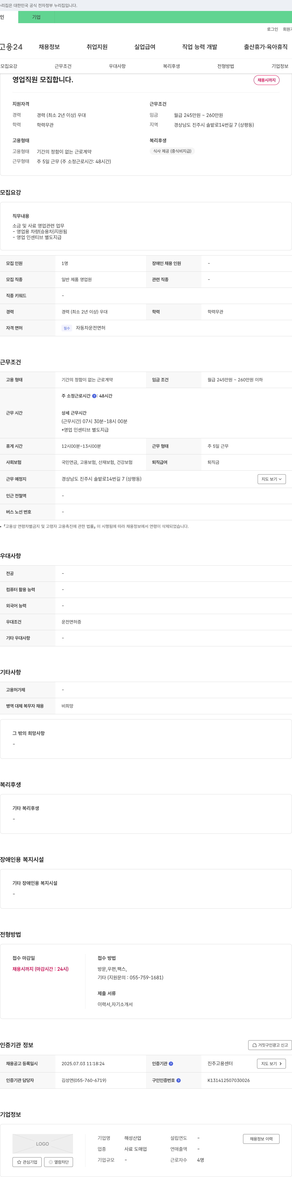 해성산업 영업 직원 모집 채용공고