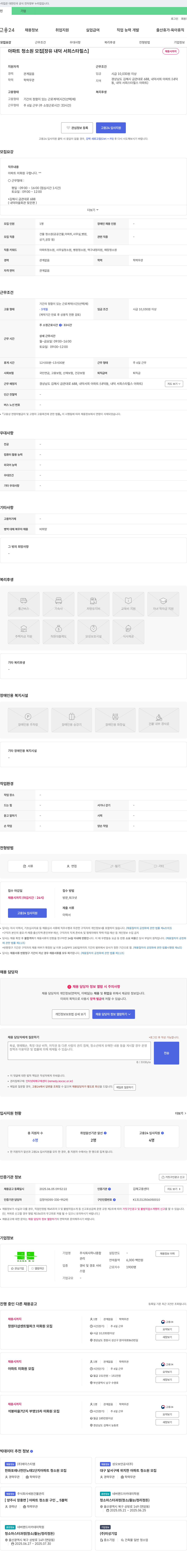 하나종합 아파트 청소원 모집 [장유 내덕 서희 스타힐스] 채용공고