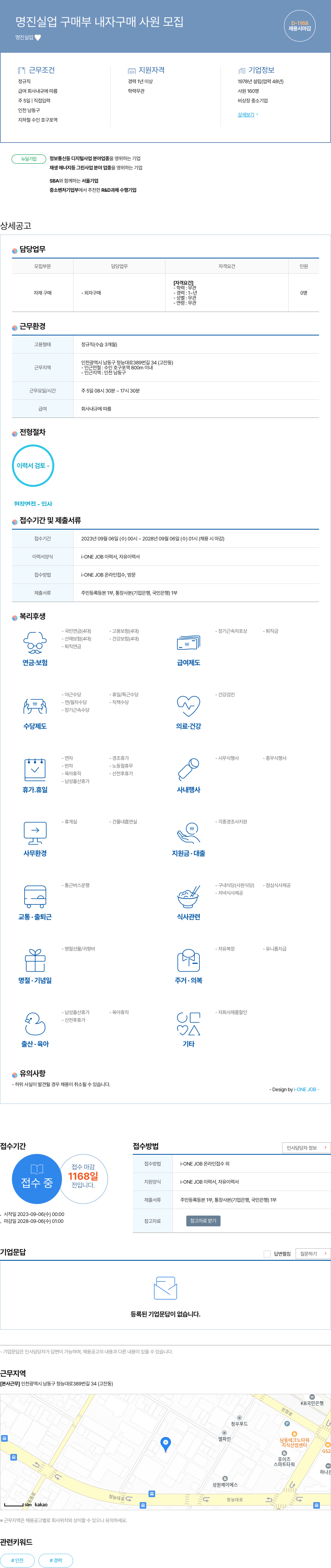 명진실업 명진 실업 구매부 내자 구매 사원 모집 채용공고