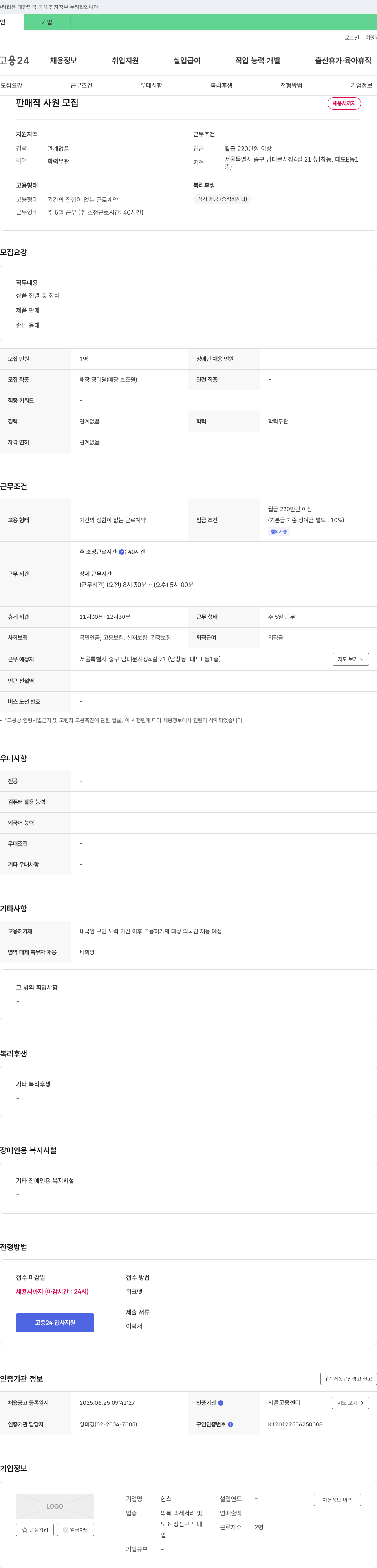 한스 판매직 사원 모집 채용공고