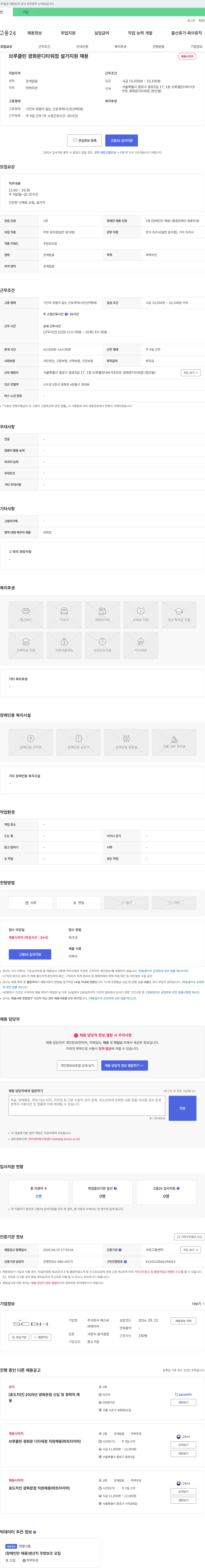에스씨 브루클린 광화문 디 타워 점 설거지원 채용 채용공고