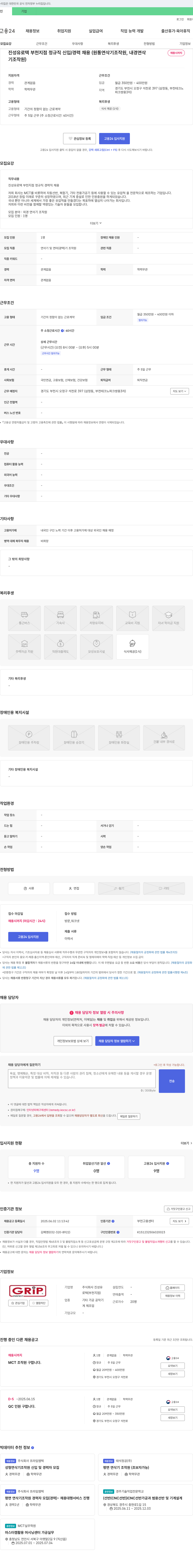 진성유로텍 진성 유로텍 부천지점 정규직 신입/경력 채용 (원통 연삭기 조작원, 내경 연삭기 조작원) 채용공고