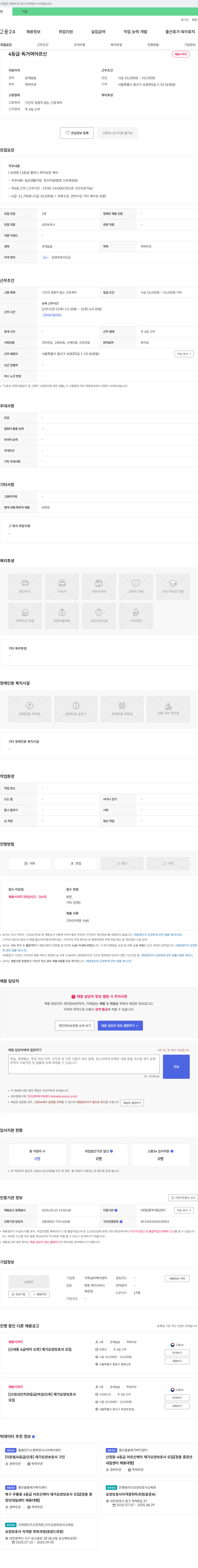 가족실버케어센터 [보광동] 4등급 할머니 재가 요양 케어 요양보호사 모집 채용공고