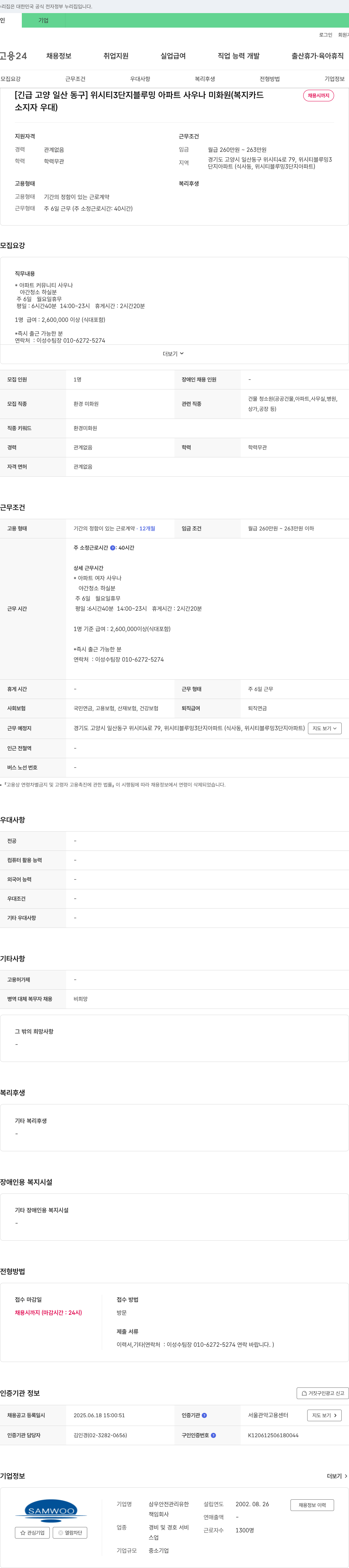 삼우안전관리유한 (공고 제목 없음) 채용공고