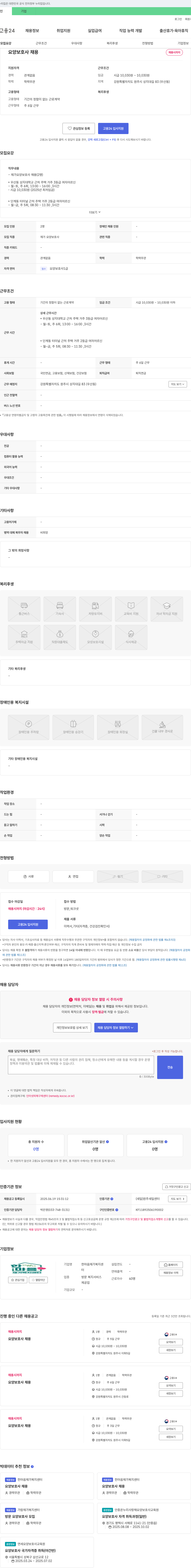 한마음재가복지센터 요양 보호사 채용 채용공고