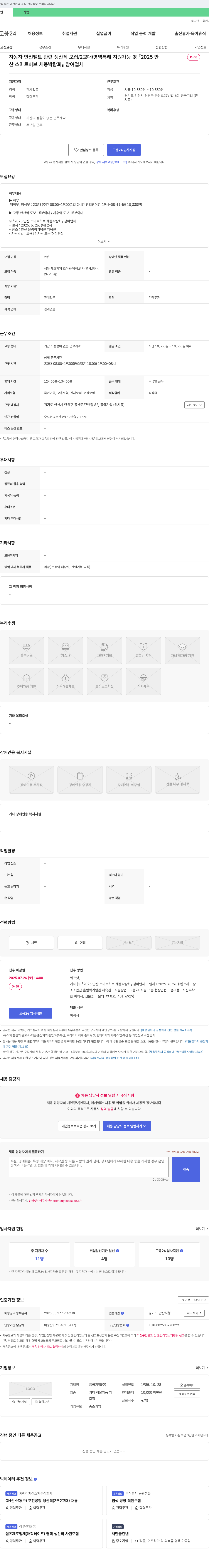 풍국기업 자동차 안전벨트 관련 생산직 모집 / 2교대 / 병역 특례 지원 가능 채용공고